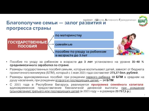 Пособие по уходу за ребенком в возрасте до 3 лет установлено на