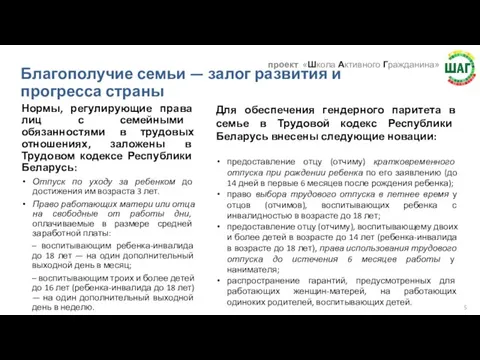 Нормы, регулирующие права лиц с семейными обязанностями в трудовых отношениях, заложены в