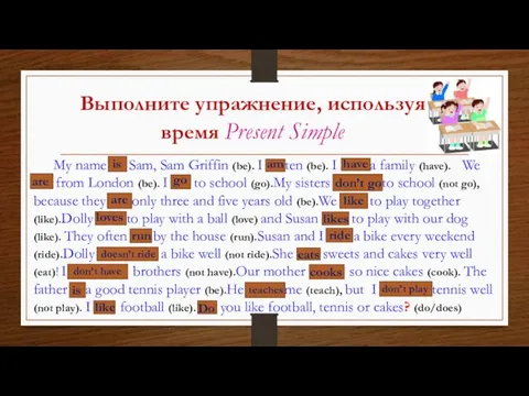 Выполните упражнение, используя время Present Simple My name … Sam, Sam Griffin