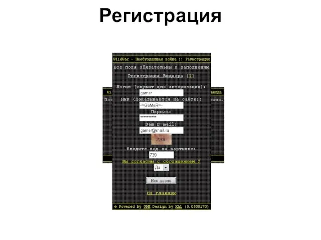 Регистрация