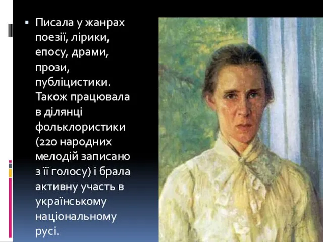 Писала у жанрах поезії, лірики, епосу, драми, прози, публіцистики. Також працювала в