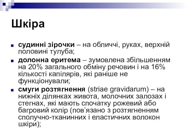 Шкіра судинні зірочки – на обличчі, руках, верхній половині тулуба; долонна еритема