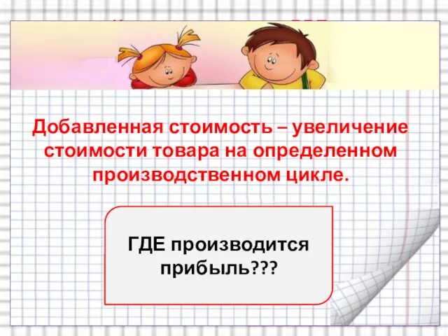 Как рассчитывается ВВП? По конечному потреблению: стоимость конечных товаров и услуг По