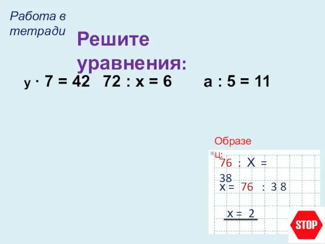 Решите уравнения: y · 7 = 42 72 : x = 6