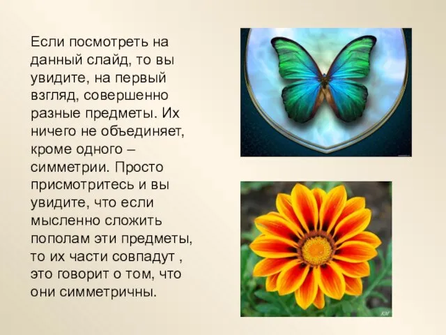 Если посмотреть на данный слайд, то вы увидите, на первый взгляд, совершенно