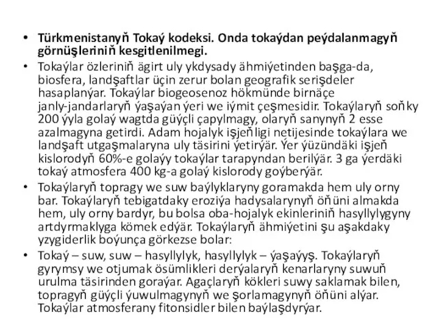 Türkmenistanyň Tokaý kodeksi. Onda tokaýdan peýdalanmagyň görnüşleriniň kesgitlenilmegi. Tokaýlar özleriniň ägirt uly