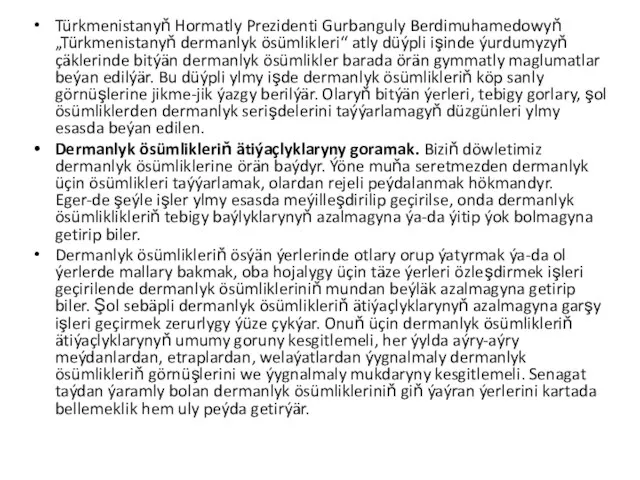 Türkmenistanyň Hormatly Prezidenti Gurbanguly Berdimuhamedowyň „Türkmenistanyň dermanlyk ösümlikleri“ atly düýpli işinde ýurdumyzyň
