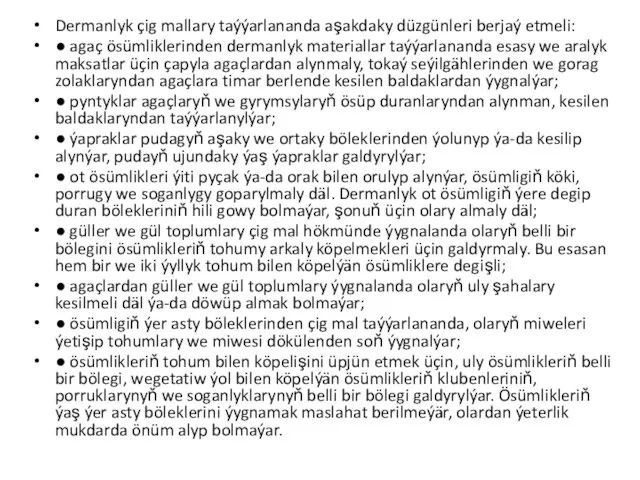 Dermanlyk çig mallary taýýarlananda aşakdaky düzgünleri berjaý etmeli: ● agaç ösümliklerinden dermanlyk