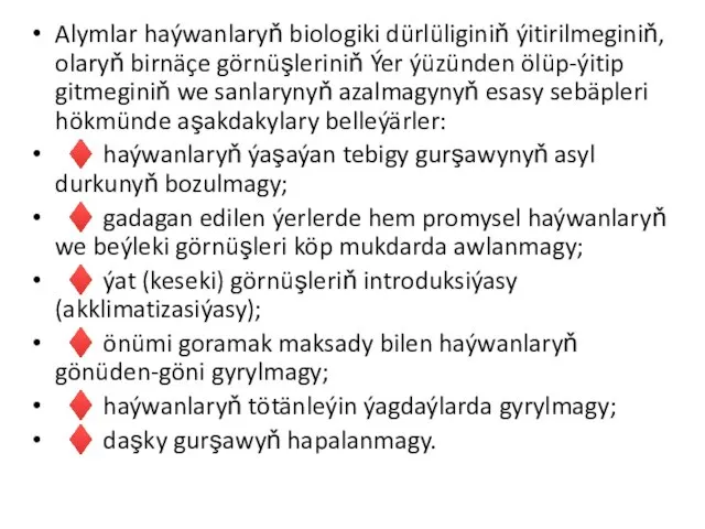 Alymlar haýwanlaryň biologiki dürlüliginiň ýitirilmeginiň, olaryň birnäçe görnüşleriniň Ýer ýüzünden ölüp-ýitip gitmeginiň