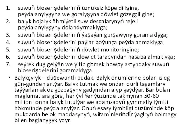 suwuň bioserişdeleriniň üznüksiz köpeldilişine, peýdalanylyşyna we goralyşyna döwlet gözegçiligine; balyk hojalyk ähmiýetli