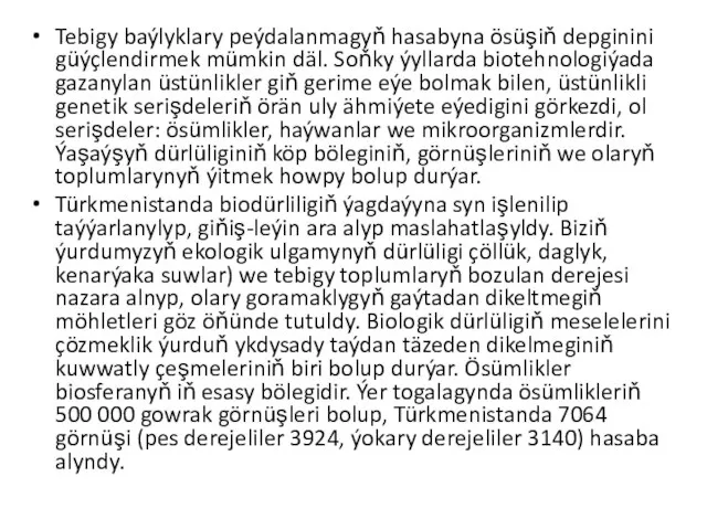 Tebigy baýlyklary peýdalanmagyň hasabyna ösüşiň depginini güýçlendirmek mümkin däl. Soňky ýyllarda biotehnologiýada