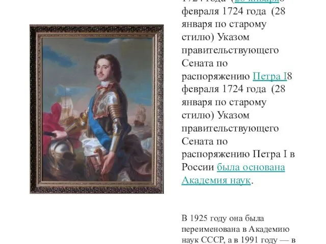 8 февраля8 февраля 1724 года (28 января8 февраля 1724 года (28 января