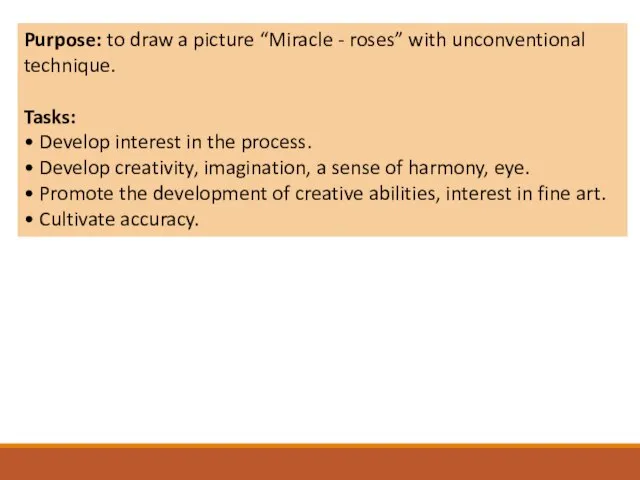 Purpose: to draw a picture “Miracle - roses” with unconventional technique. Tasks: