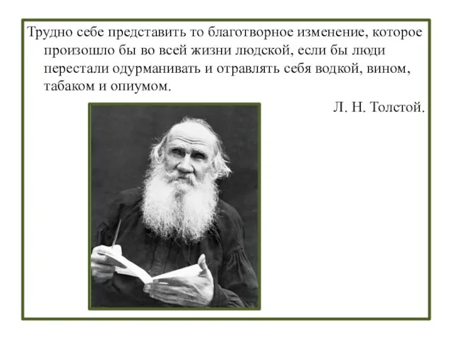 Трудно себе представить то благотворное изменение, которое произошло бы во всей жизни