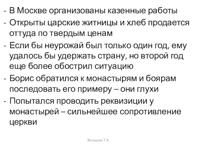 В Москве организованы казенные работы Открыты царские житницы и хлеб продается оттуда