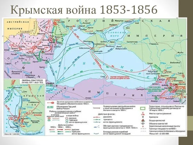 Крымская война 1853-1856