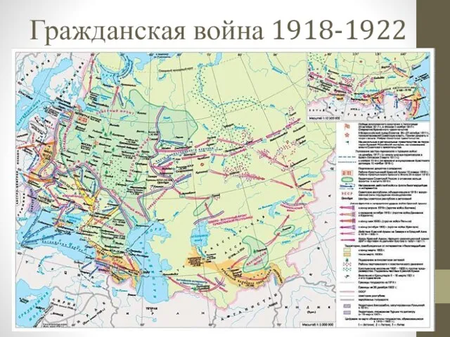 Гражданская война 1918-1922