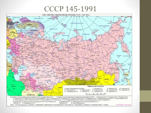 СССР 145-1991