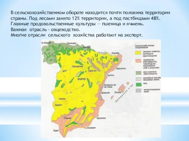 В сельскохозяйственном обороте находится почти половина территории страны. Под лесами занято 12%