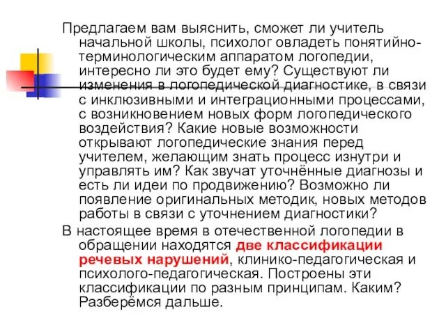 Предлагаем вам выяснить, сможет ли учитель начальной школы, психолог овладеть понятийно-терминологическим аппаратом