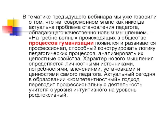 В тематике предыдущего вебинара мы уже говорили о том, что на современном