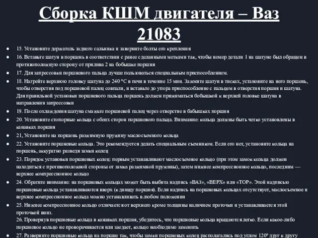 15. Установите держатель заднего сальника и заверните болты его крепления 16. Вставьте