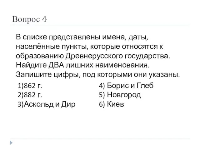 Вопрос 4 В списке представлены имена, даты, населённые пункты, которые относятся к