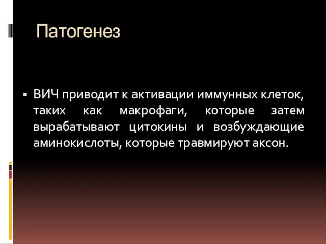 Патогенез ВИЧ приводит к активации иммунных клеток, таких как макрофаги, которые затем