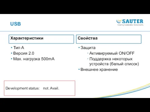 USB Характеристики Свойства Development status: not. Avail. Тип A Версия 2.0 Max.