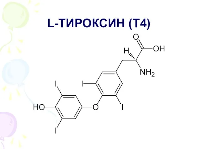 L-ТИРОКСИН (Т4)
