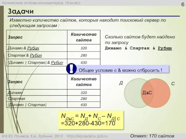 Известно количество сайтов, которых находит поисковый сервер по следующим запросам : Задачи