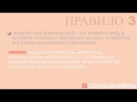 РАЗВЕРНУТЫЙ КОММЕНТАРИЙ - ЭТО КОММЕНТАРИЙ, В КОТОРОМ УКАЗАНО, О ЧЕМ ВЕЛАСЬ БЕСЕДА