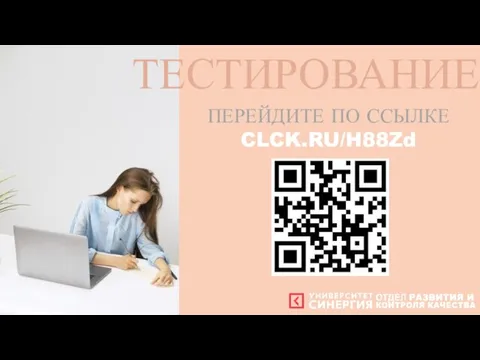 ПЕРЕЙДИТЕ ПО ССЫЛКЕ CLCK.RU/H88Zd ТЕСТИРОВАНИЕ