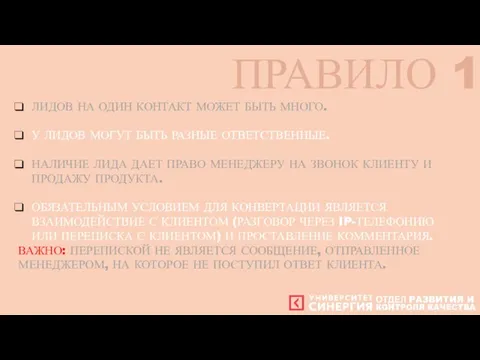 ЛИДОВ НА ОДИН КОНТАКТ МОЖЕТ БЫТЬ МНОГО. У ЛИДОВ МОГУТ БЫТЬ РАЗНЫЕ