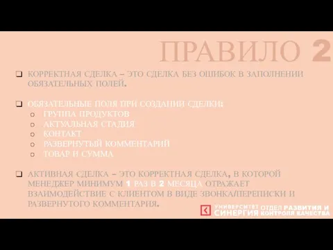 КОРРЕКТНАЯ СДЕЛКА – ЭТО СДЕЛКА БЕЗ ОШИБОК В ЗАПОЛНЕНИИ ОБЯЗАТЕЛЬНЫХ ПОЛЕЙ. ОБЯЗАТЕЛЬНЫЕ