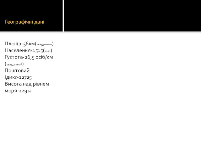 Географічні дані Площа-56км(квадратних) Населення-1515(2012) Густота-26,5 осіб/км(квадратний) Поштовий ідикс-12725 Висота над рівнем моря-229 м