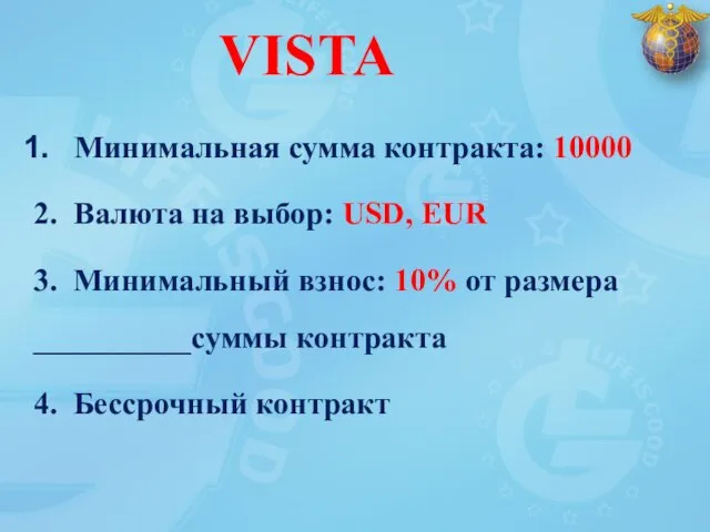VISTA Минимальная сумма контракта: 10000 2. Валюта на выбор: USD, EUR 3.