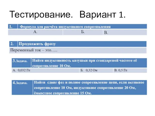 Тестирование. Вариант 1.