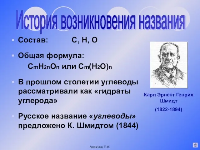 Состав: С, Н, О Общая формула: CmH2nOn или Cm(H2O)n В прошлом столетии