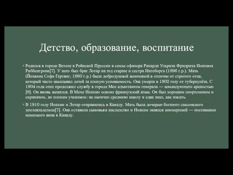 Детство, образование, воспитание Родился в городе Везеле в Рейнской Пруссии в семье