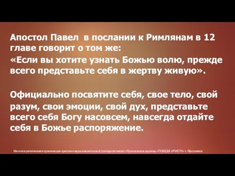 Местная религиозная организация христиан веры евангельской (пятидесятников) «Ярославская церковь «ПОБЕДА ХРИСТА» г.