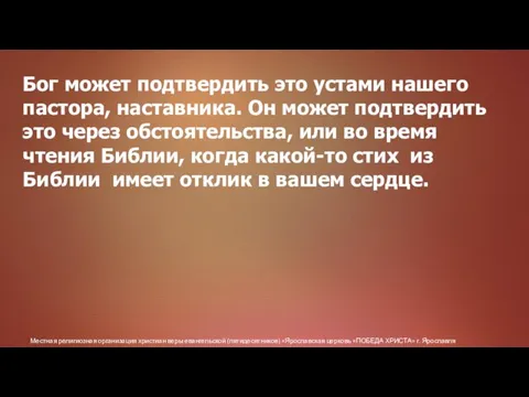 Местная религиозная организация христиан веры евангельской (пятидесятников) «Ярославская церковь «ПОБЕДА ХРИСТА» г.