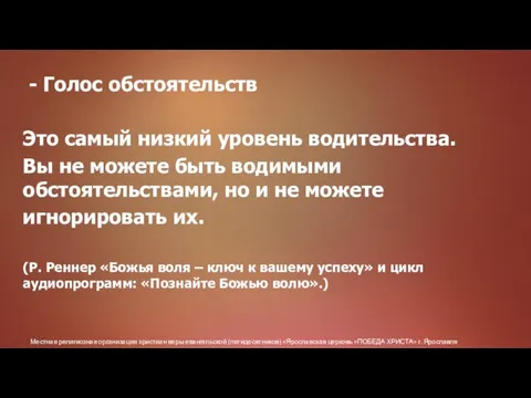 Местная религиозная организация христиан веры евангельской (пятидесятников) «Ярославская церковь «ПОБЕДА ХРИСТА» г.