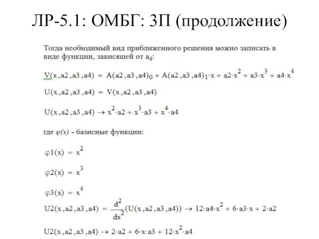 ЛР-5.1: ОМБГ: 3П (продолжение)