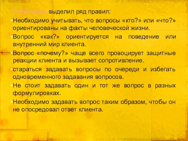 Р. Кочюнас выделил ряд правил: Необходимо учитывать, что вопросы «кто?» или «что?»