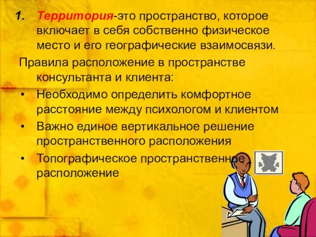 Территория-это пространство, которое включает в себя собственно физическое место и его географические