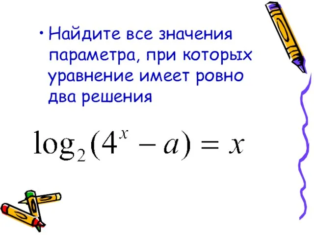 Найдите все значения параметра, при которых уравнение имеет ровно два решения