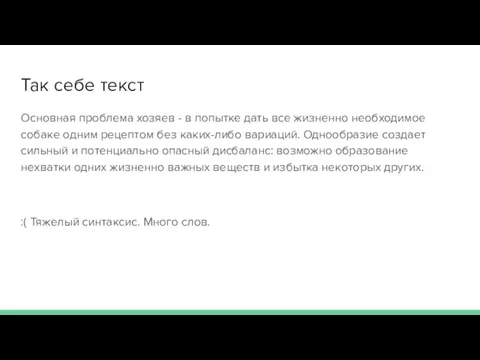 Так себе текст Основная проблема хозяев - в попытке дать все жизненно