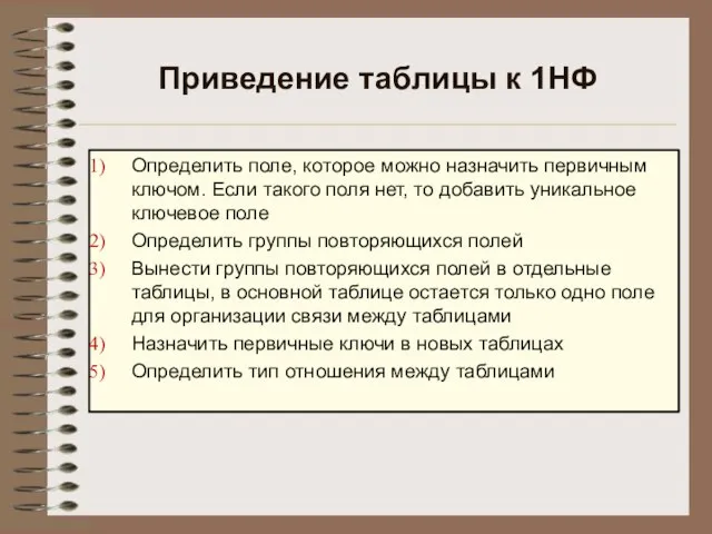 Определить поле, которое можно назначить первичным ключом. Если такого поля нет, то