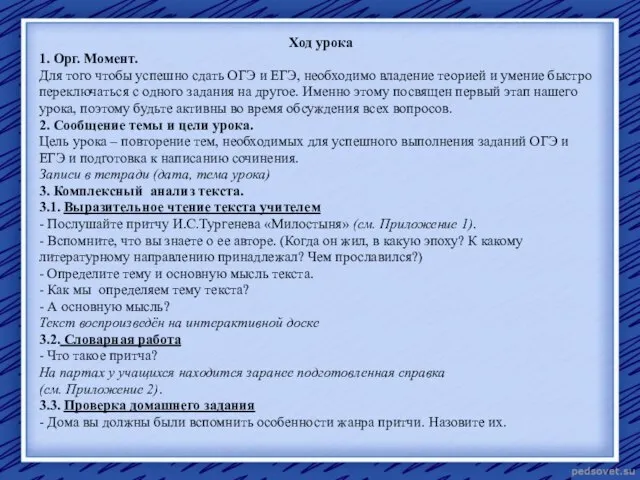 Ход урока 1. Орг. Момент. Для того чтобы успешно сдать ОГЭ и